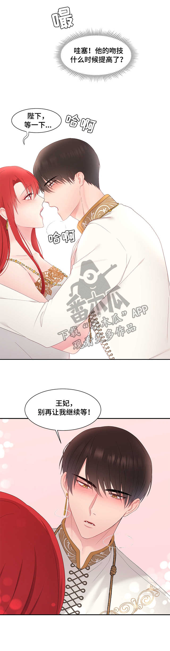 陌生王妃漫画,第29章：哄哄他4图