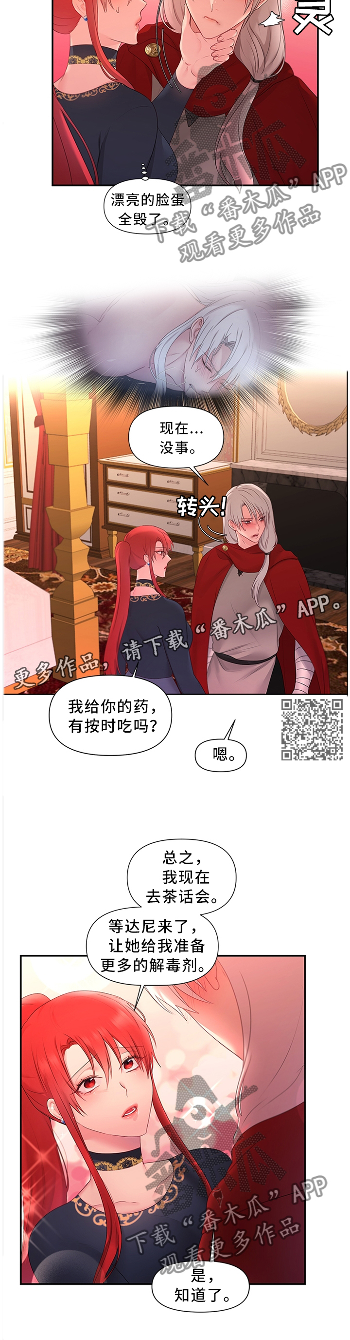陌生王妃漫画的作者是谁漫画,第41章：靠你了1图