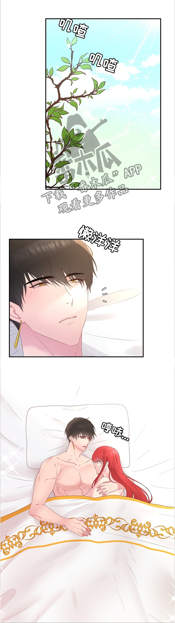 陌生王妃漫画,第31章：继续刚才的事吧4图