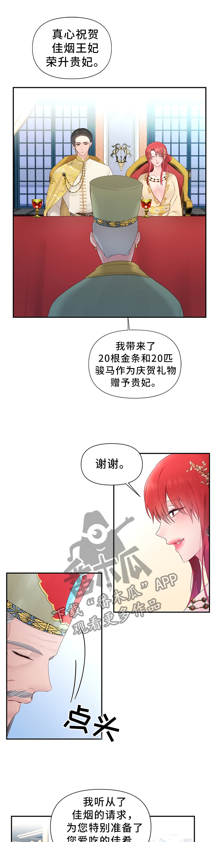 陌生王妃漫画,第50章：拉拢3图