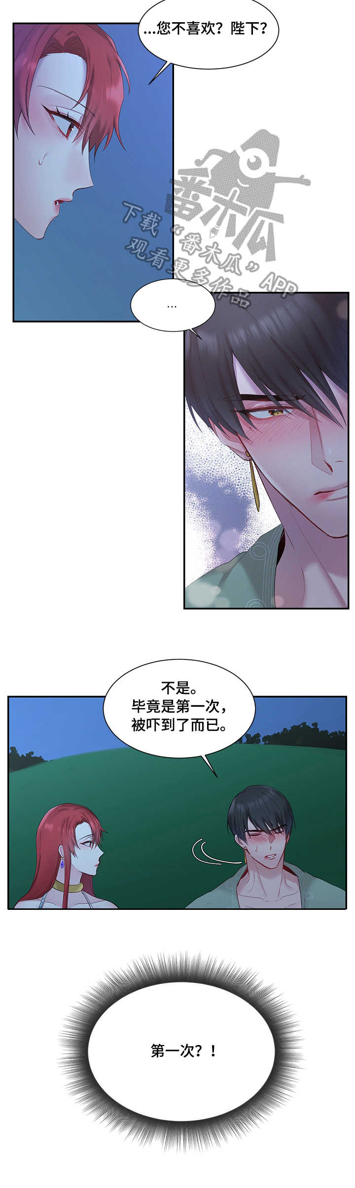 陌生王妃漫画,第9章：赏月2图