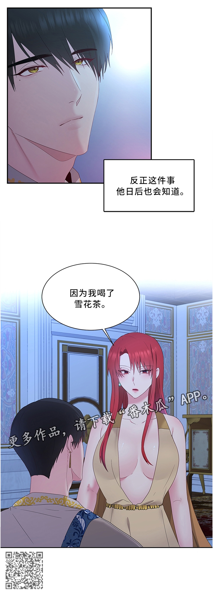 陌生王妃漫画,第36章：雪花茶4图