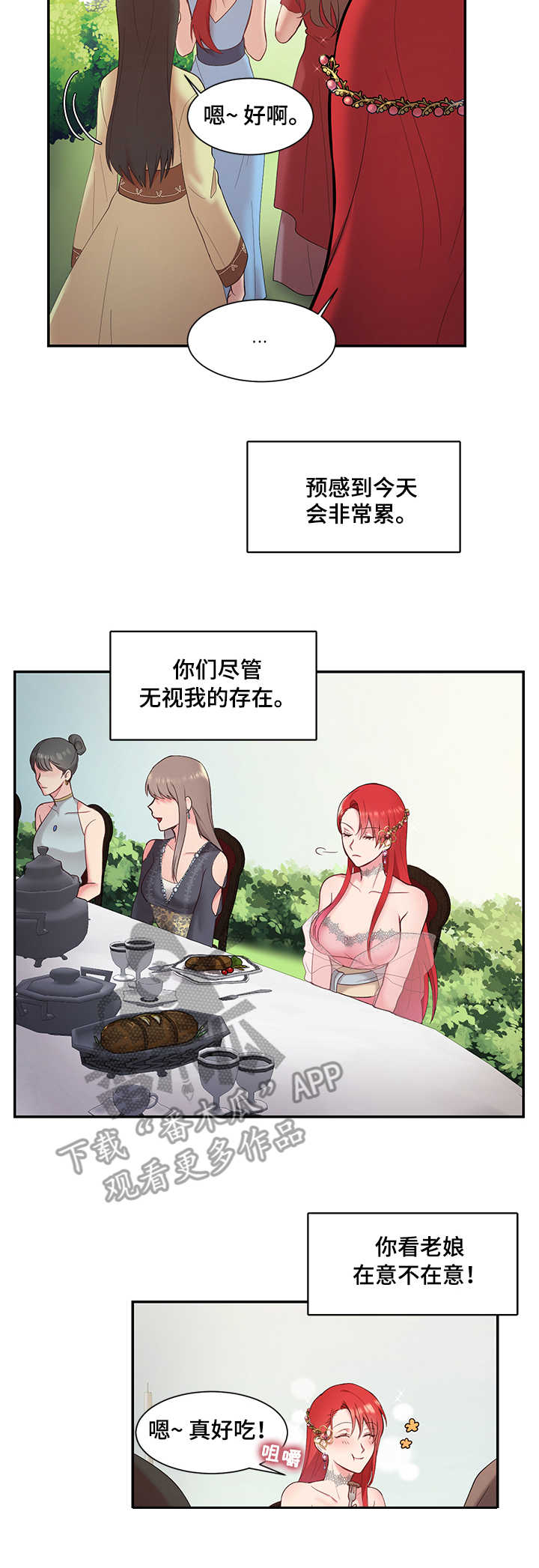 陌生王妃漫画,第4章：王妃1图