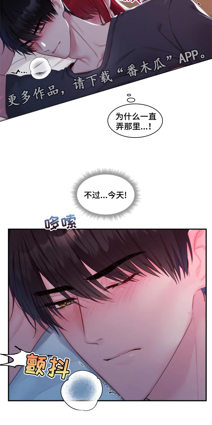 陌生王妃漫画,第74章：【番外】委屈2图