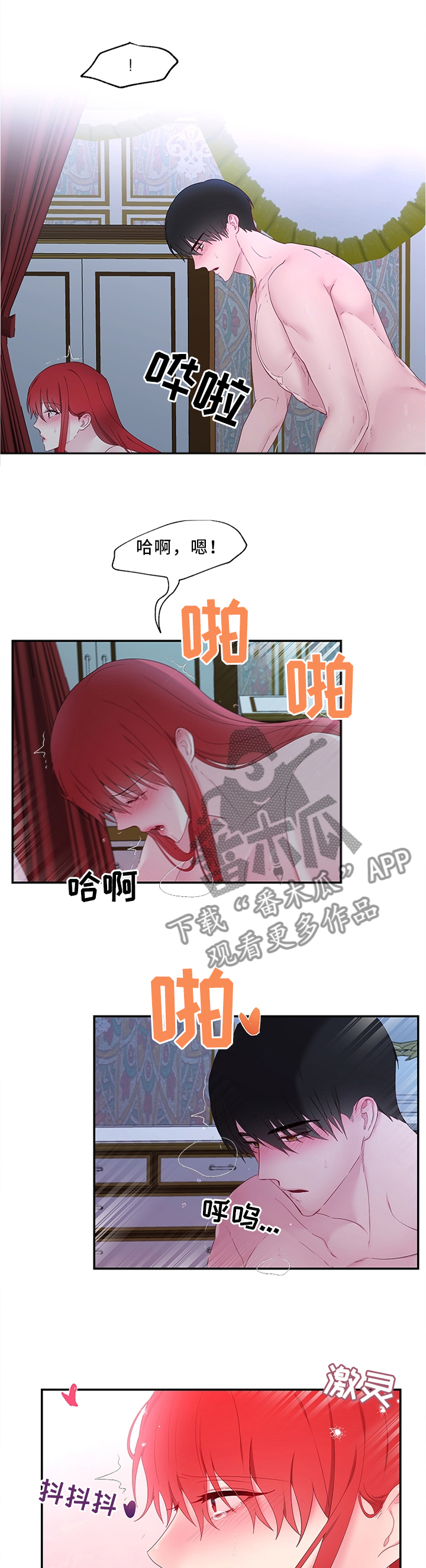 陌生网友聊天开场白漫画,第30章：你的声音真好听3图