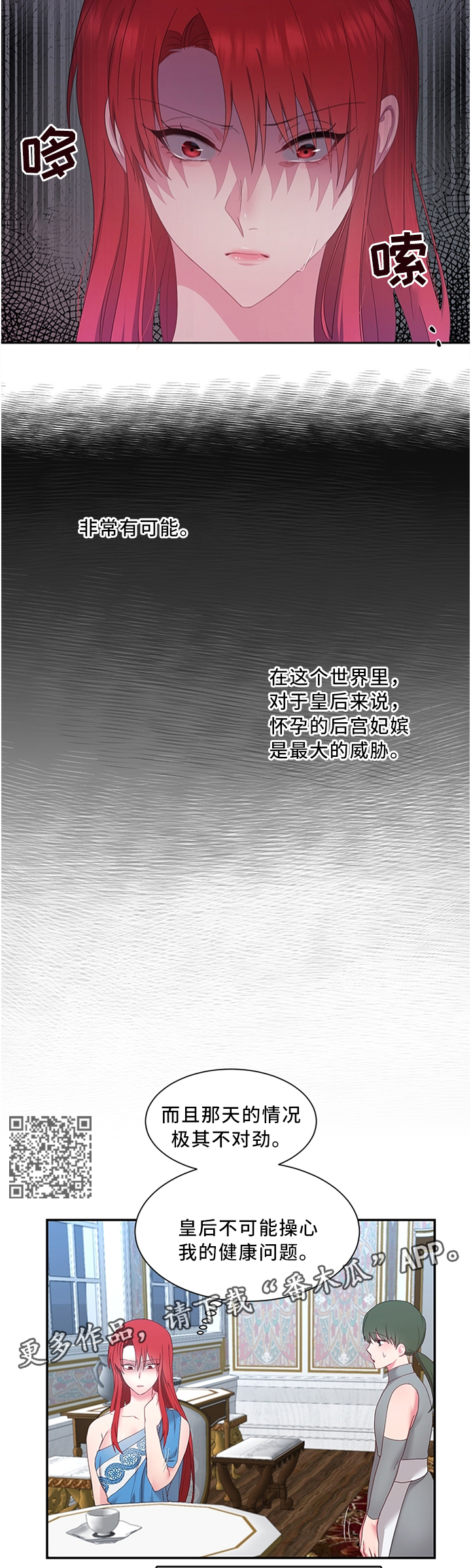 陌生王妃漫画,第33章：你想做什么5图