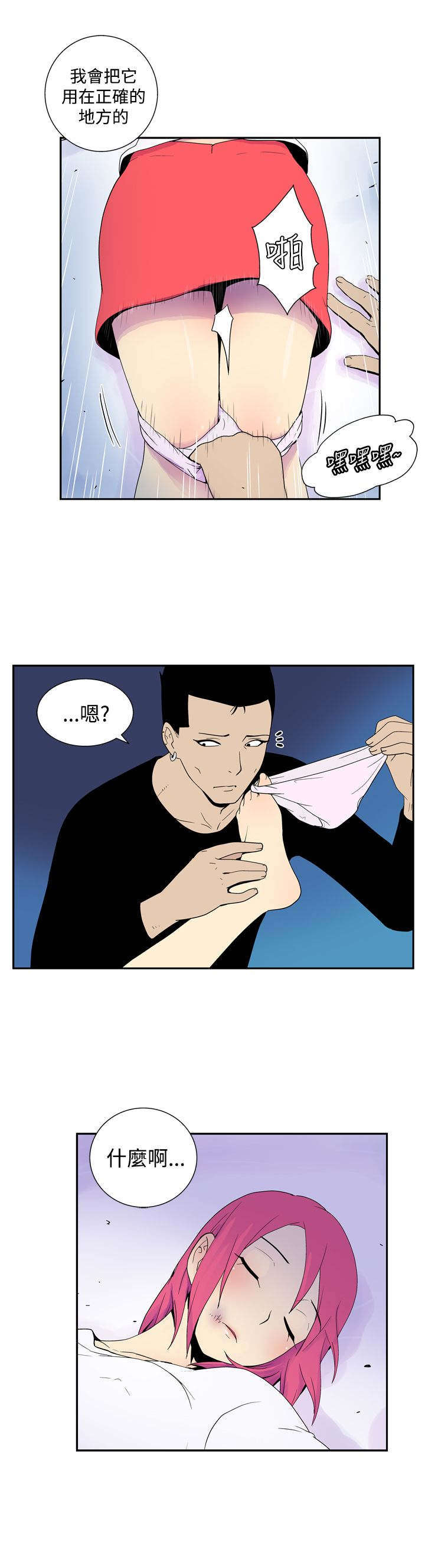 隐居宅女漫画,第38章：小菜一碟4图