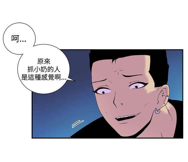 隐居宅女漫画,第38章：小菜一碟5图