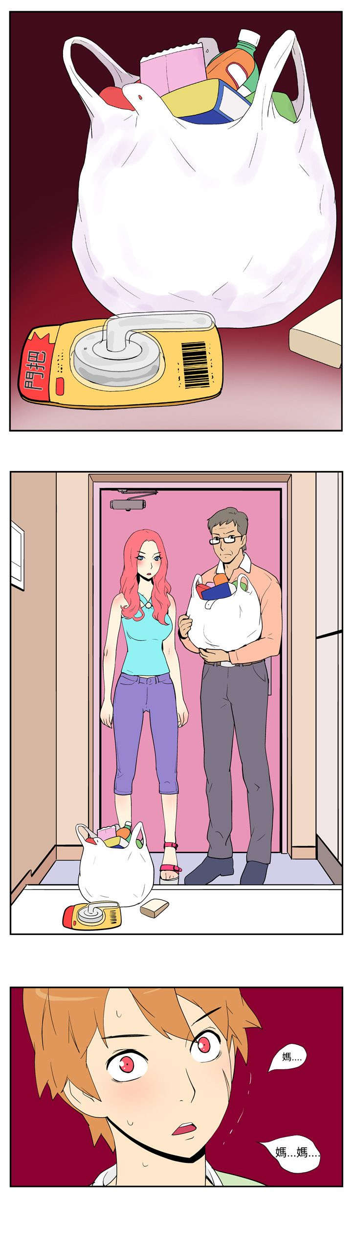 隐居宅女漫画,第4章：入侵者3图