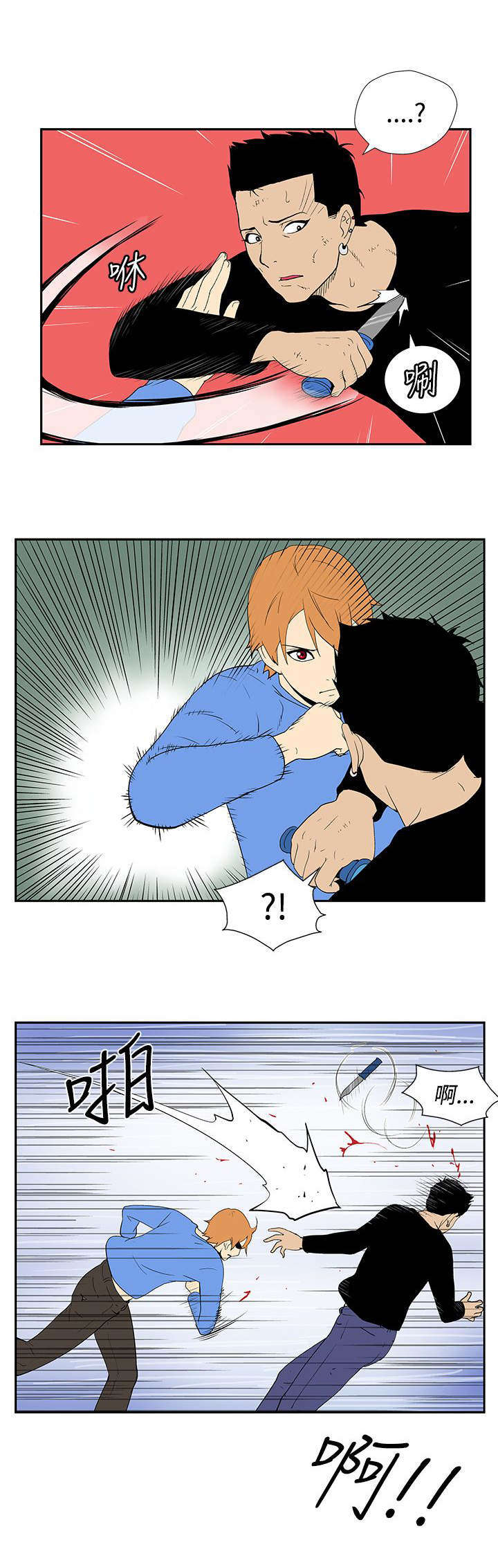 独居宅女工作漫画,第42章：刀2图