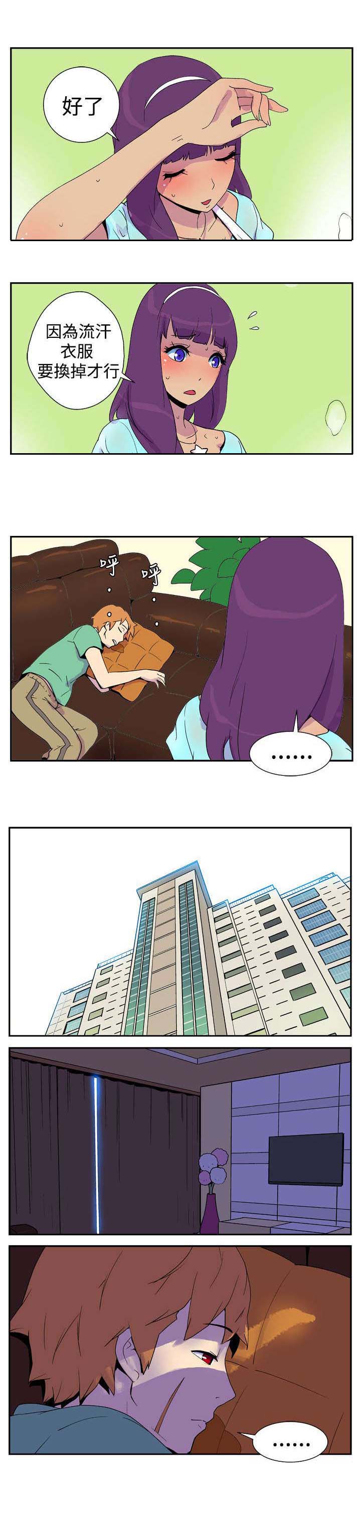 隐居宅女漫画,第6章：帮佣5图