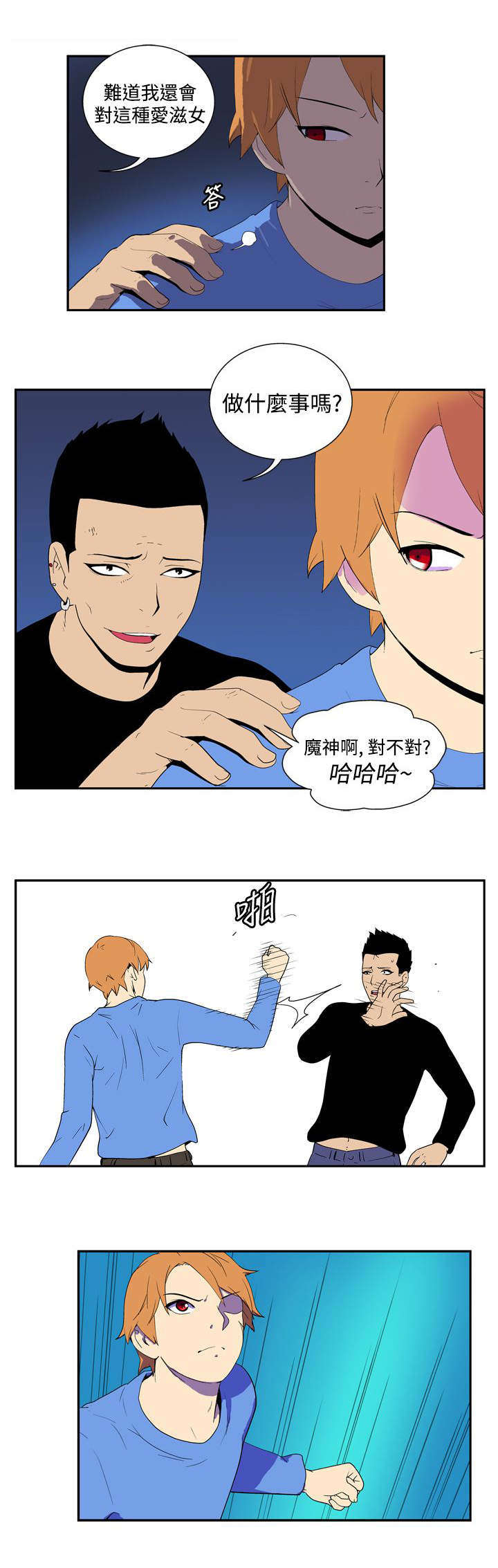 隐居宅女漫画,第41章：锐利1图