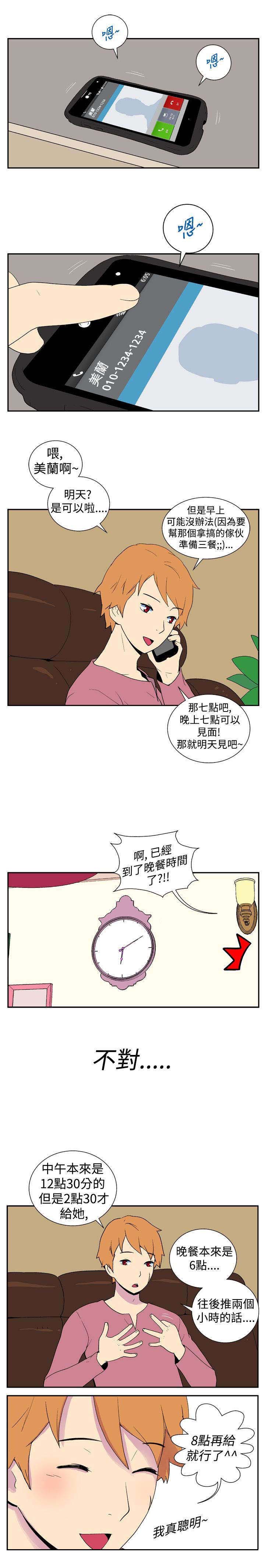 隐居宅女漫画,第7章：饭桶2图