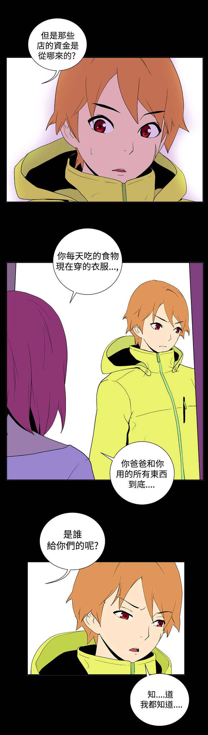 隐居宅女漫画,第22章：恩惠4图