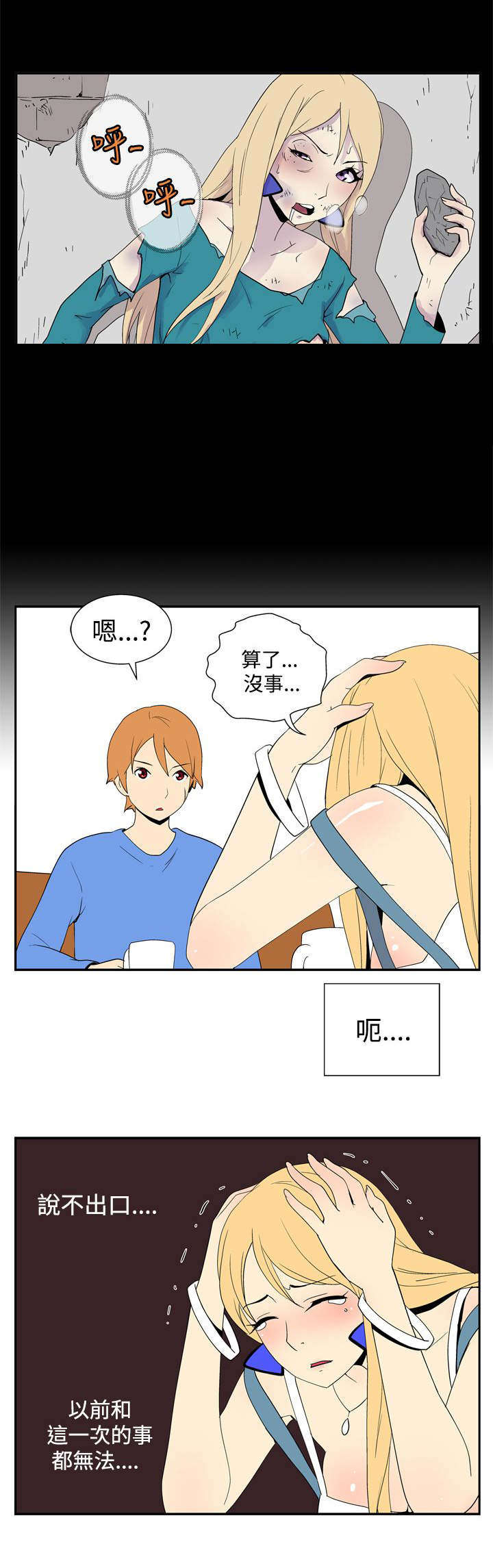 隐居宅女漫画,第36章：lucky4图