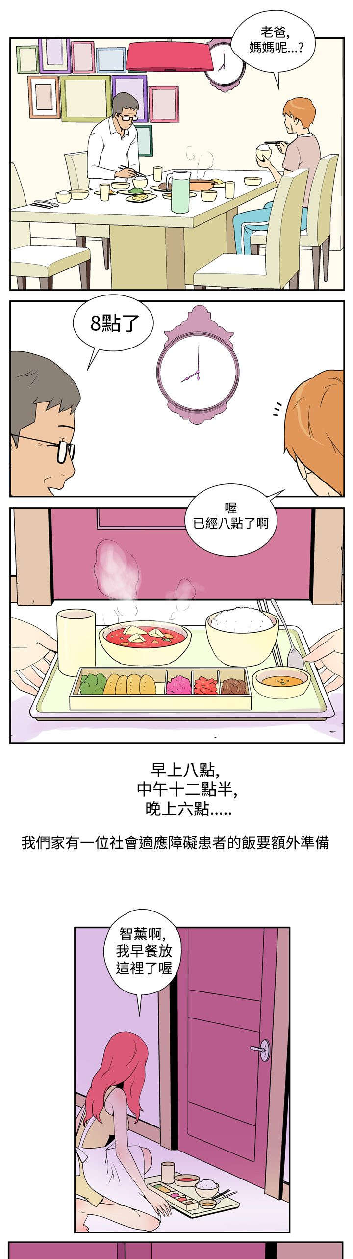 隐居宅女漫画,第2章：5分钟3图