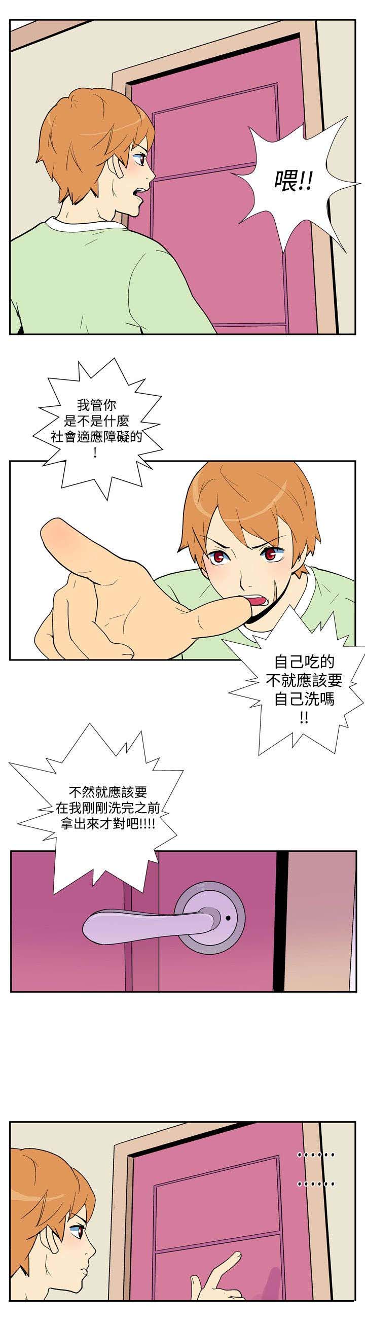 隐居宅女漫画,第3章：变态家伙1图