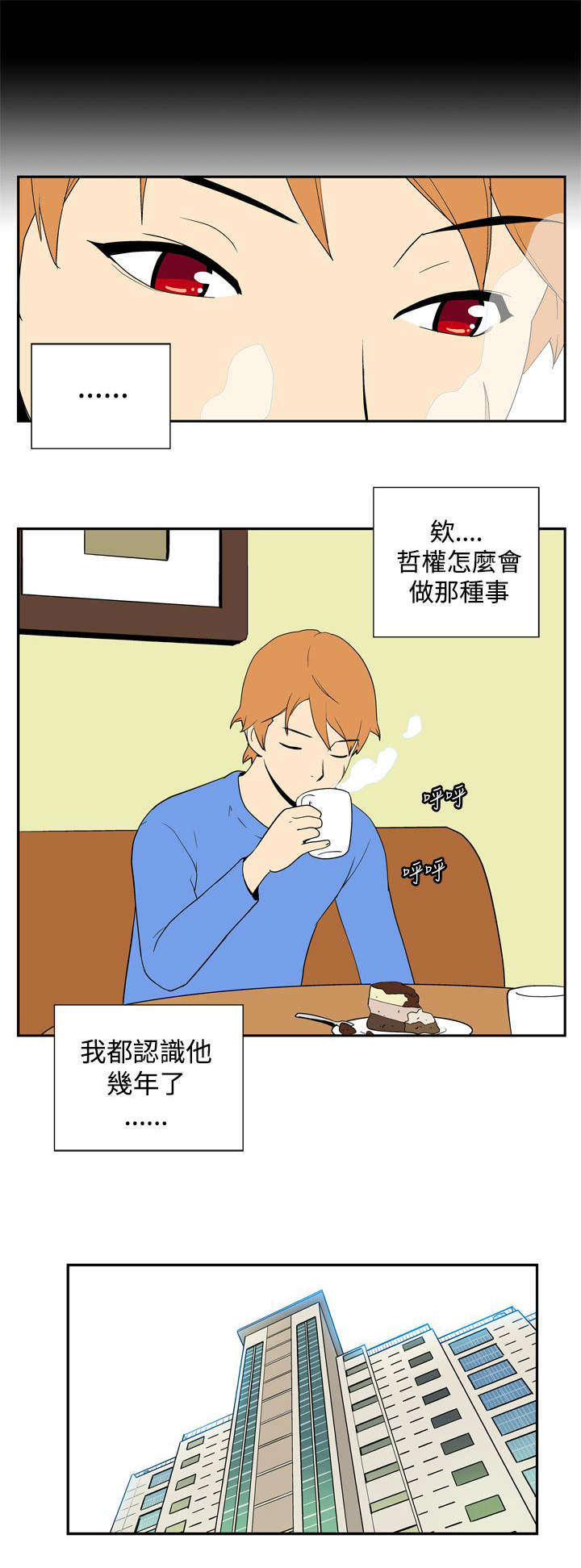 隐居宅女漫画,第37章：确认3图