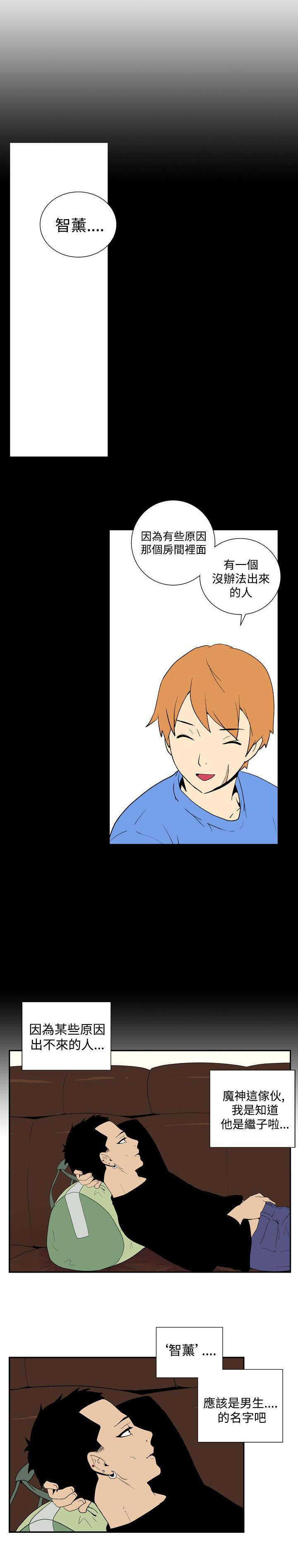 隐居宅女漫画,第34章：男性名字4图