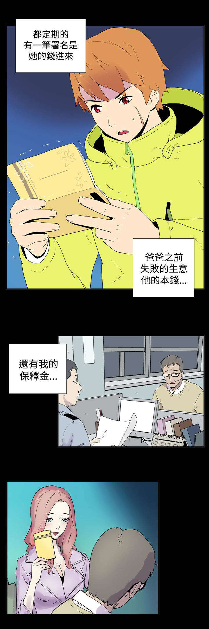 隐居宅女漫画,第23章：米虫5图