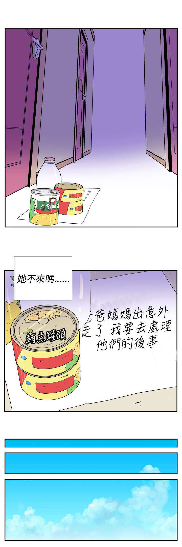 隐居宅女漫画,第13章：她没来5图