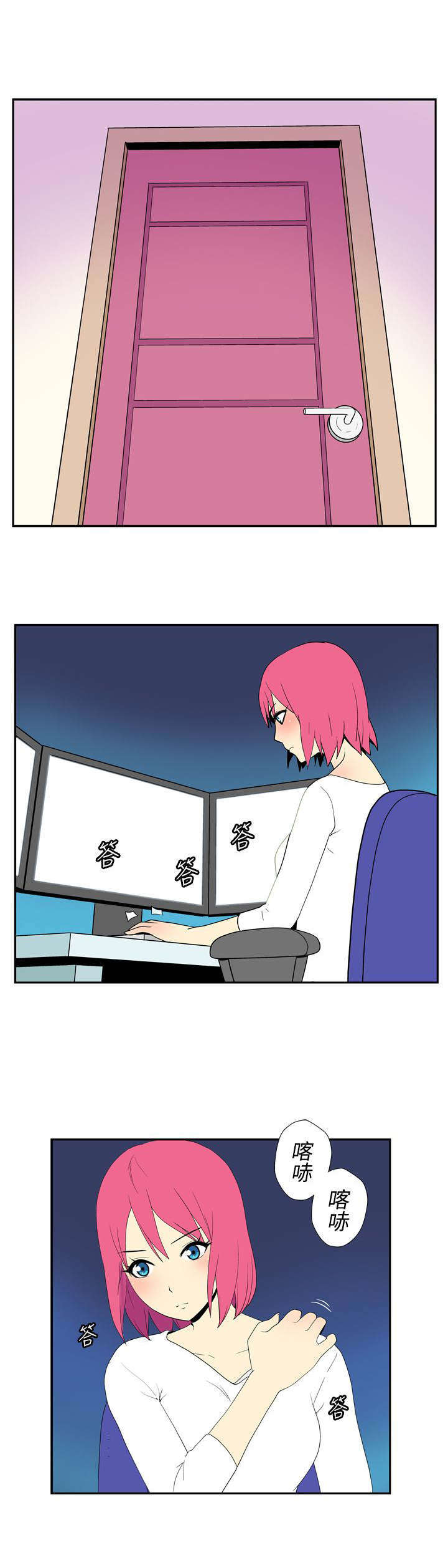 隐居宅女漫画,第35章：女人3图