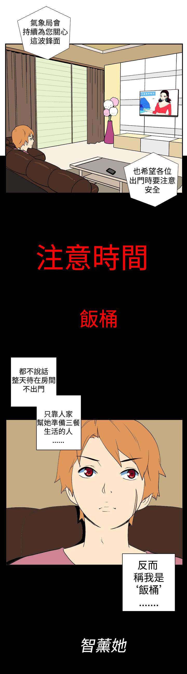 隐居宅女漫画,第7章：饭桶5图