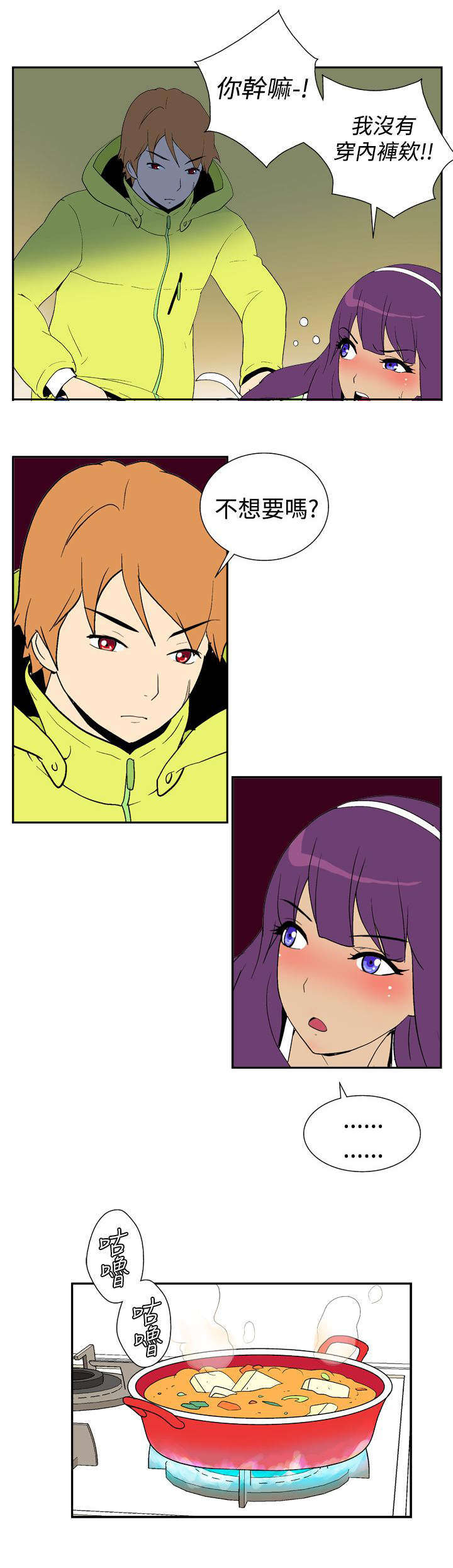 隐居宅女漫画,第22章：恩惠2图