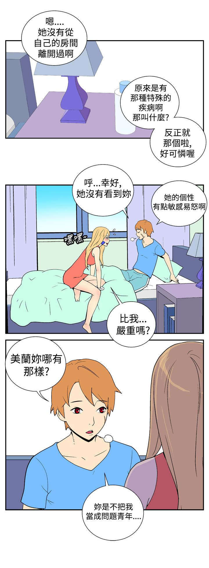 隐居宅女漫画,第12章：好奇心1图