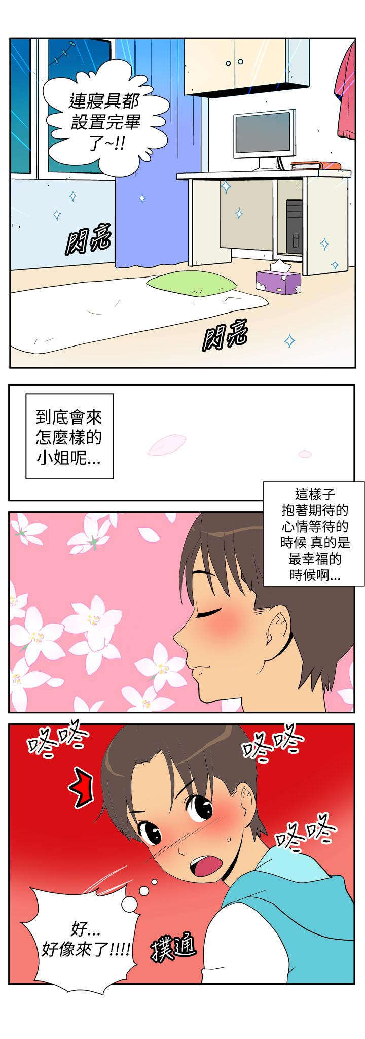 隐居宅女漫画,第15章：外送服务2图