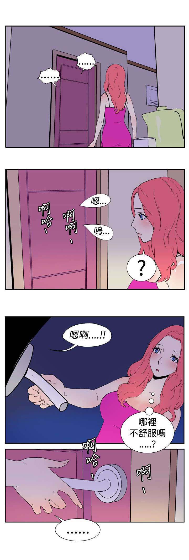 隐居宅女漫画,第5章：意外的访客4图