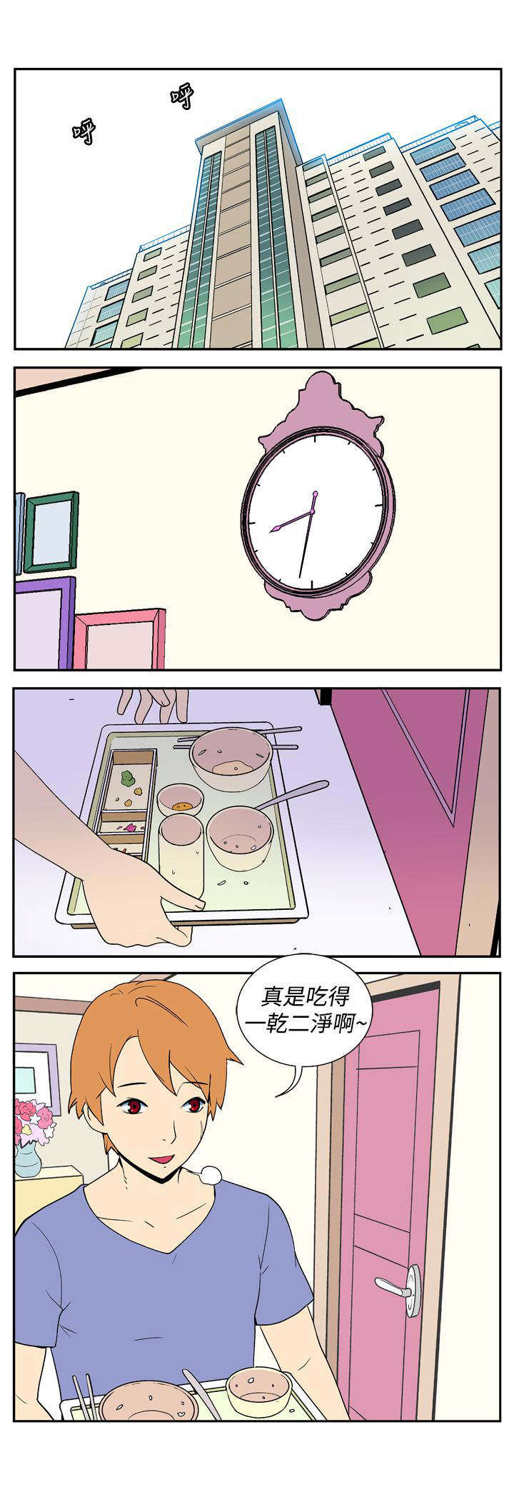隐居宅女漫画,第8章：对立1图
