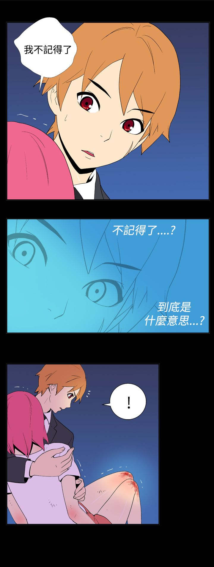 隐居宅女漫画,第19章：忘记3图