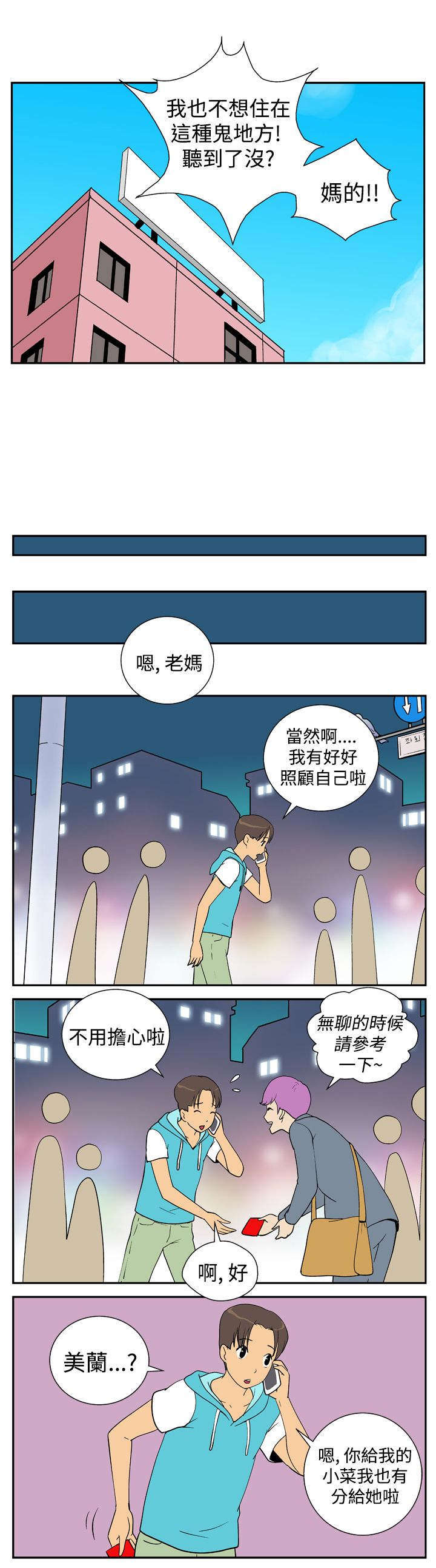 隐居宅女漫画,第15章：外送服务2图