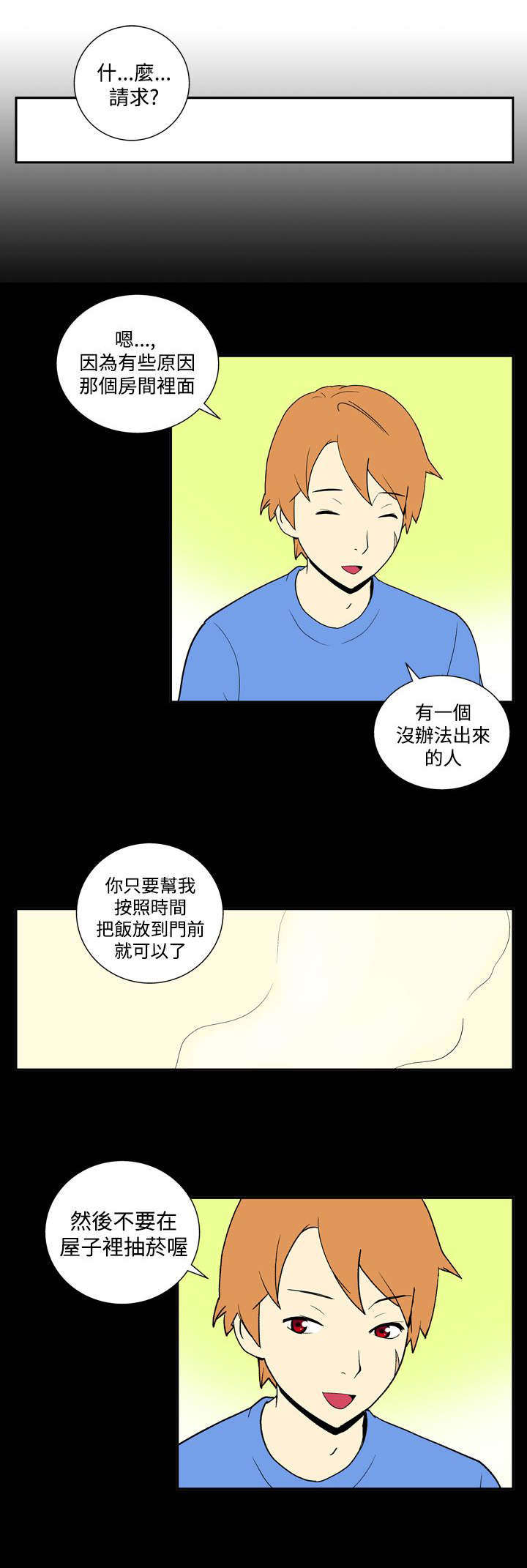 隐居宅女漫画,第33章：托付2图