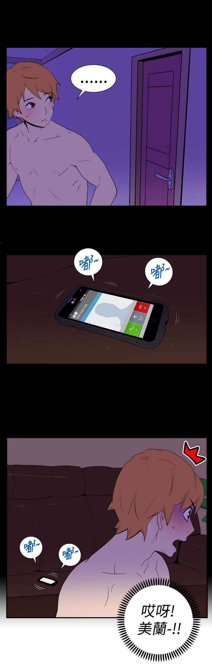 隐居宅女漫画,第11章：伤疤1图