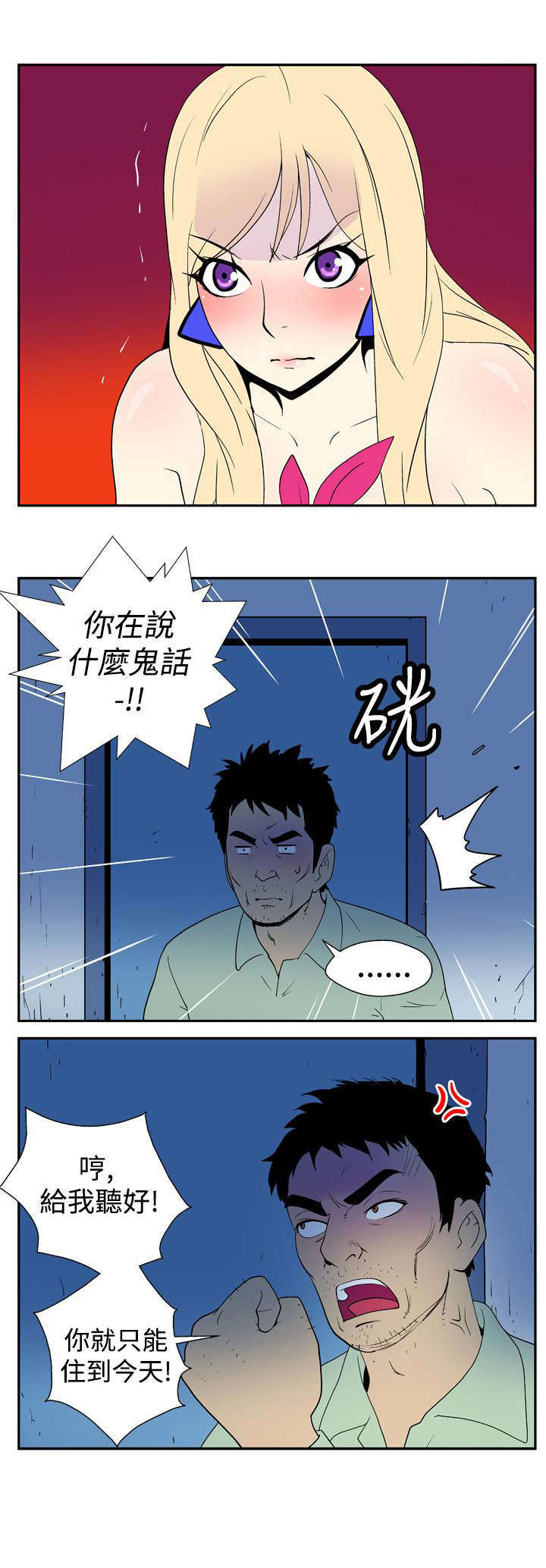 隐居宅女漫画,第15章：外送服务1图