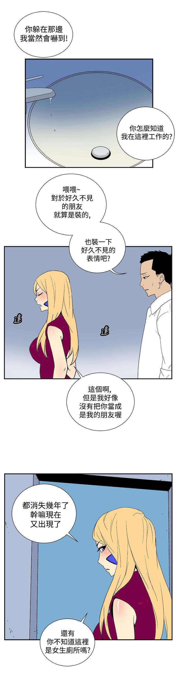 隐居宅女漫画,第26章：危机2图