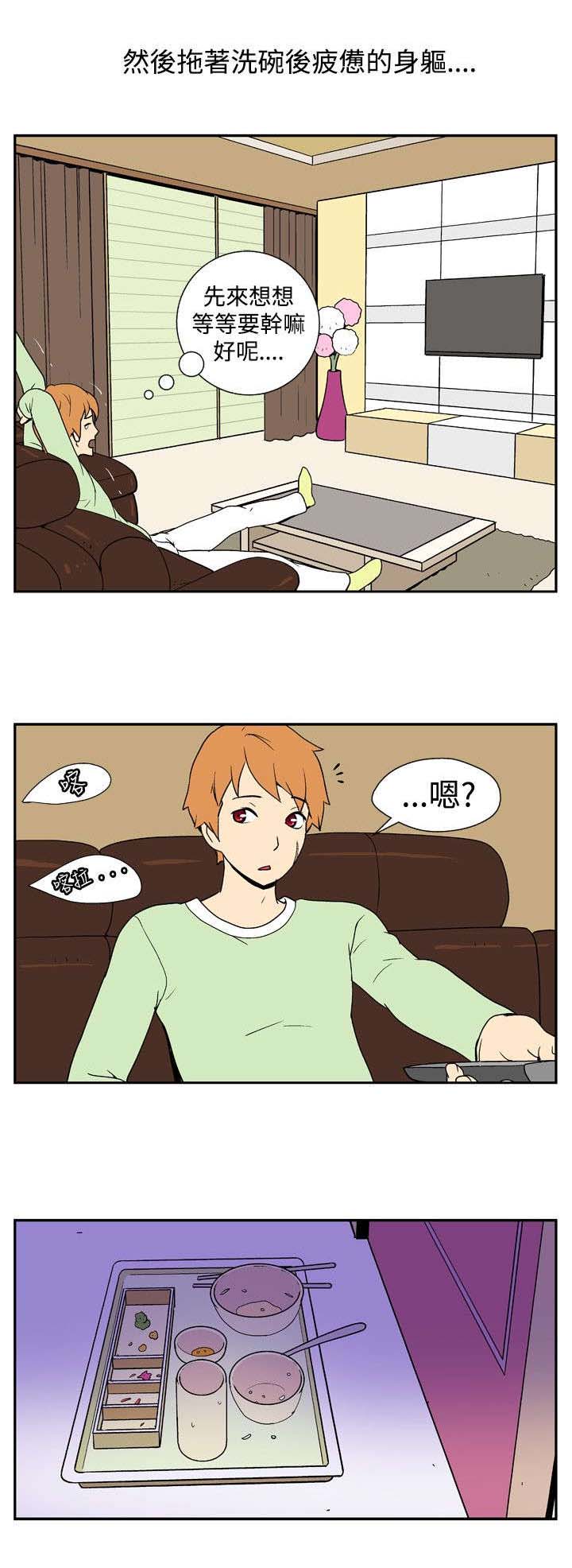 隐居宅女漫画,第3章：变态家伙4图