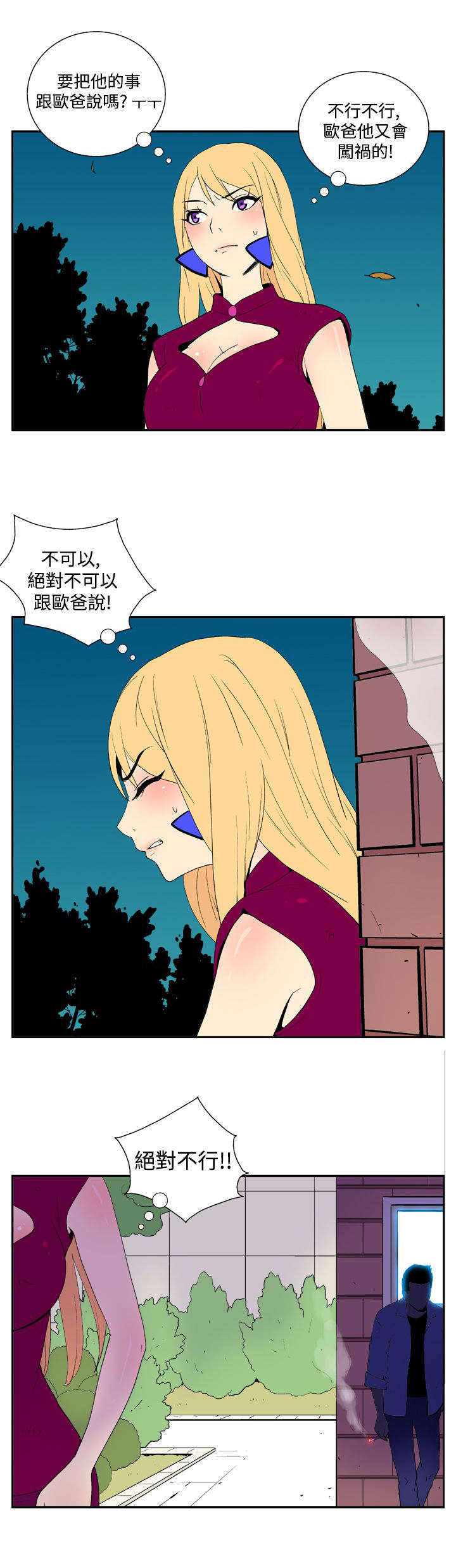隐居宅女漫画,第28章：隐藏3图