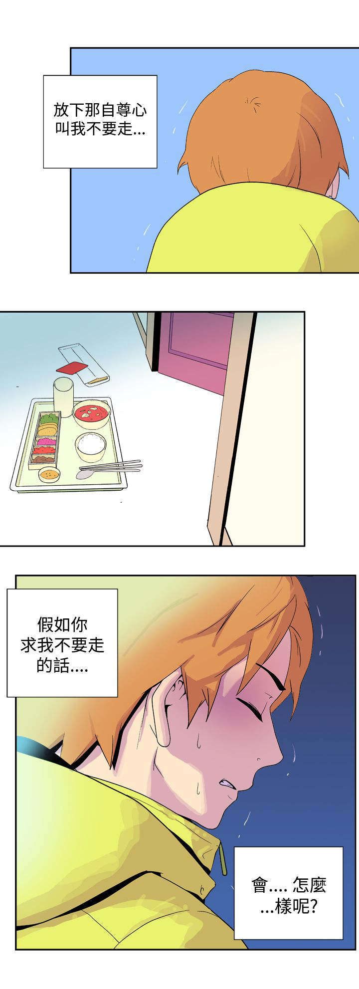 隐居宅女漫画,第21章：离别1图