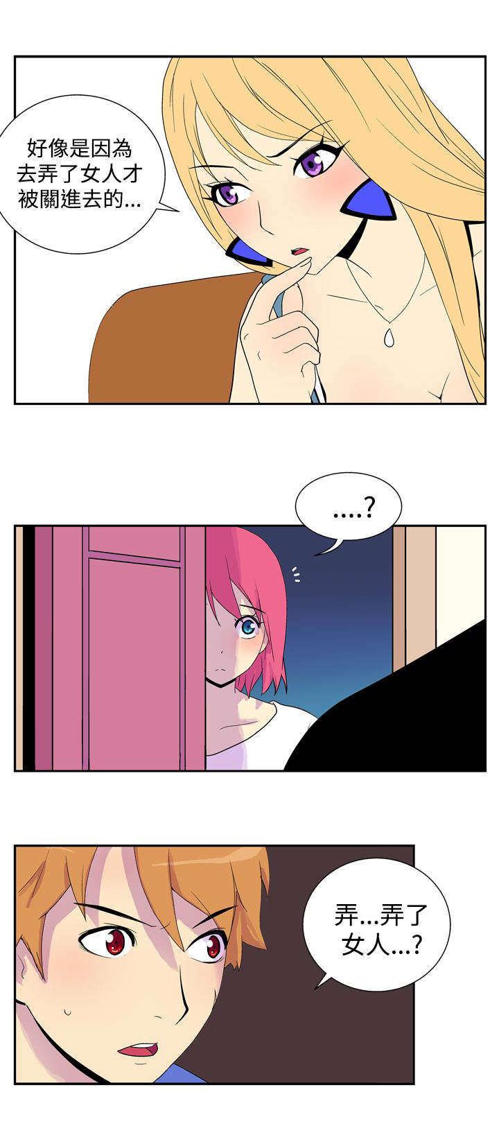 隐居宅女漫画,第35章：女人2图