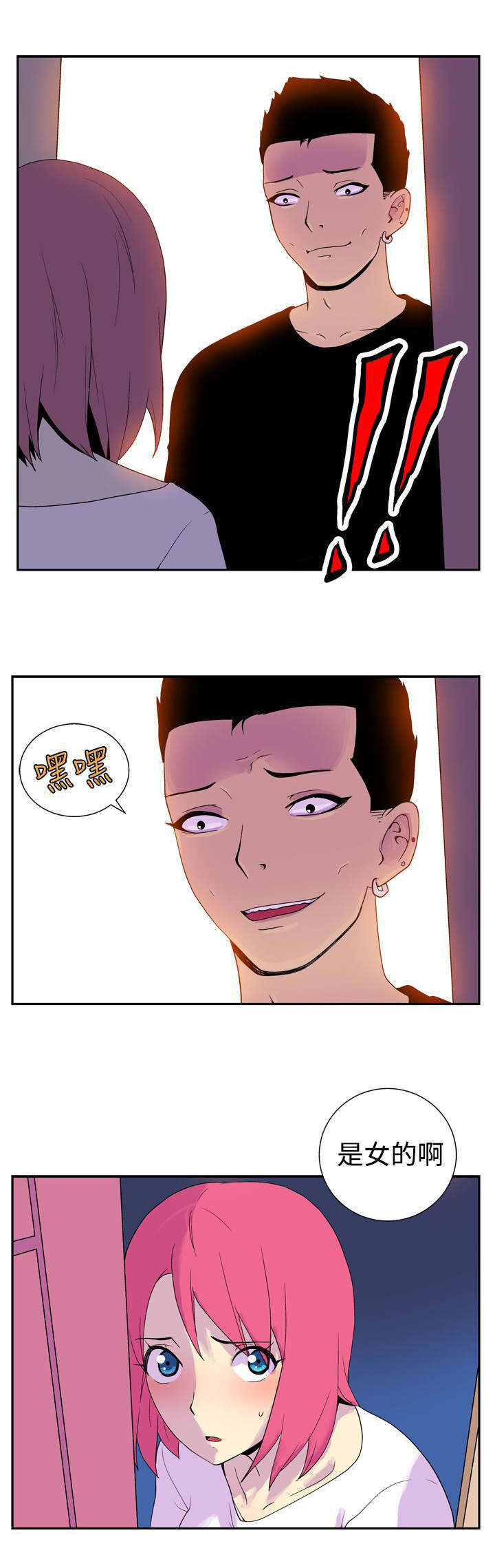 隐居宅女漫画,第35章：女人3图