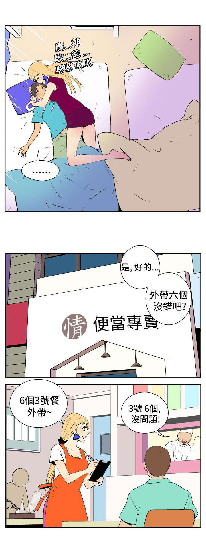隐居宅女漫画,第17章：探望3图
