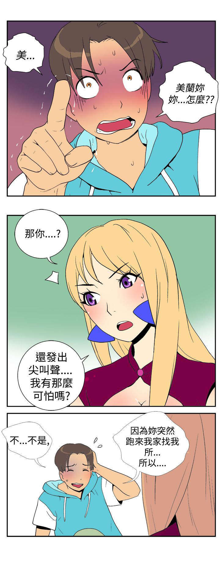 隐居宅女漫画,第16章：同居1图