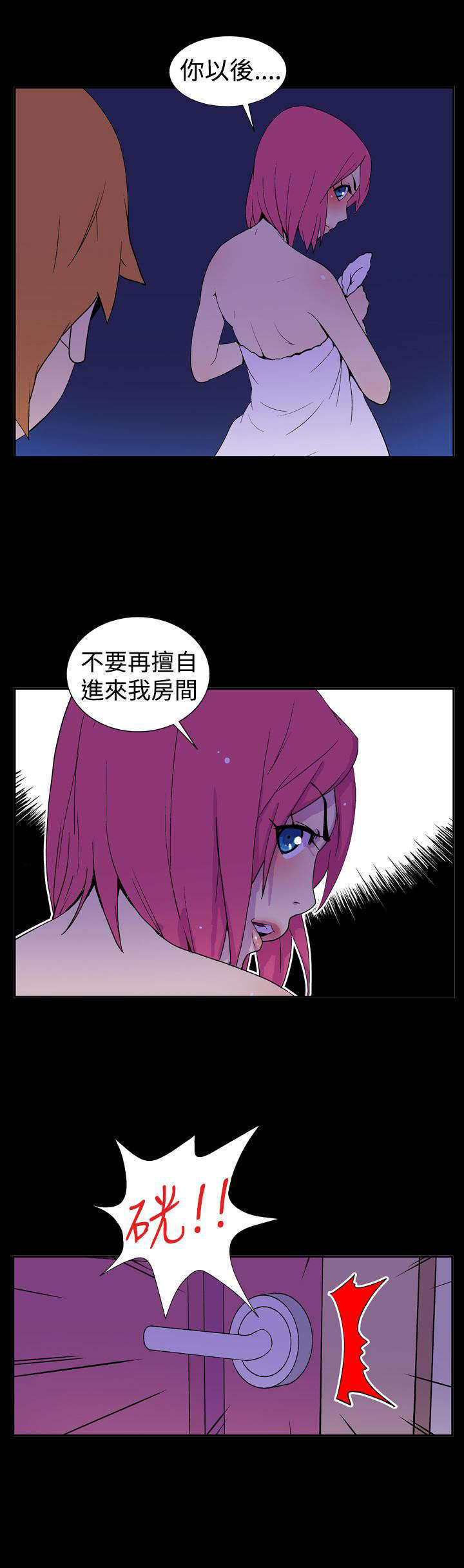 隐居宅女漫画,第11章：伤疤5图