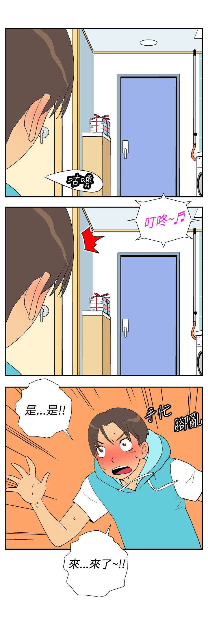 隐居宅女漫画,第15章：外送服务3图