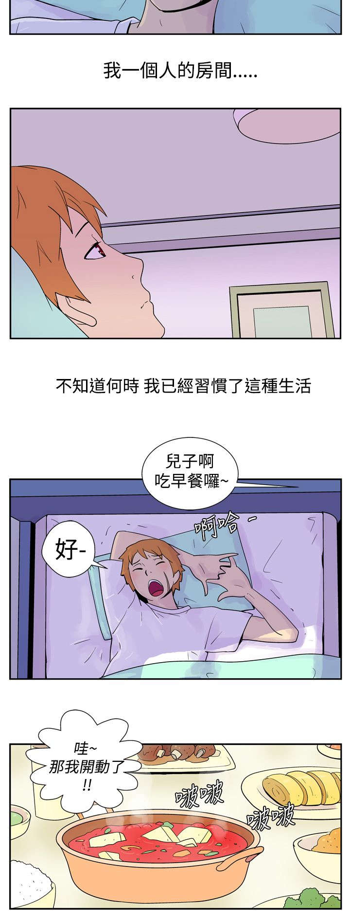 隐居宅女漫画,第2章：5分钟2图