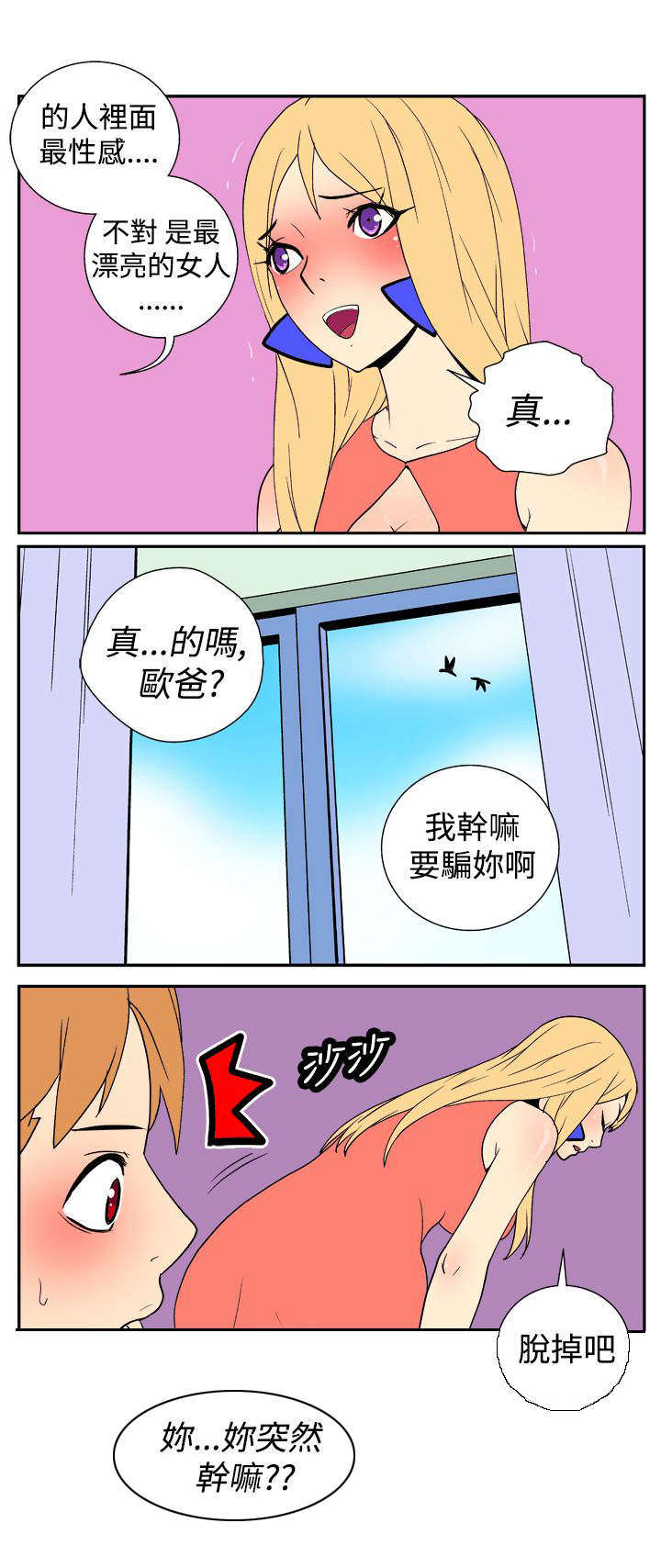 隐居宅女漫画,第12章：好奇心2图