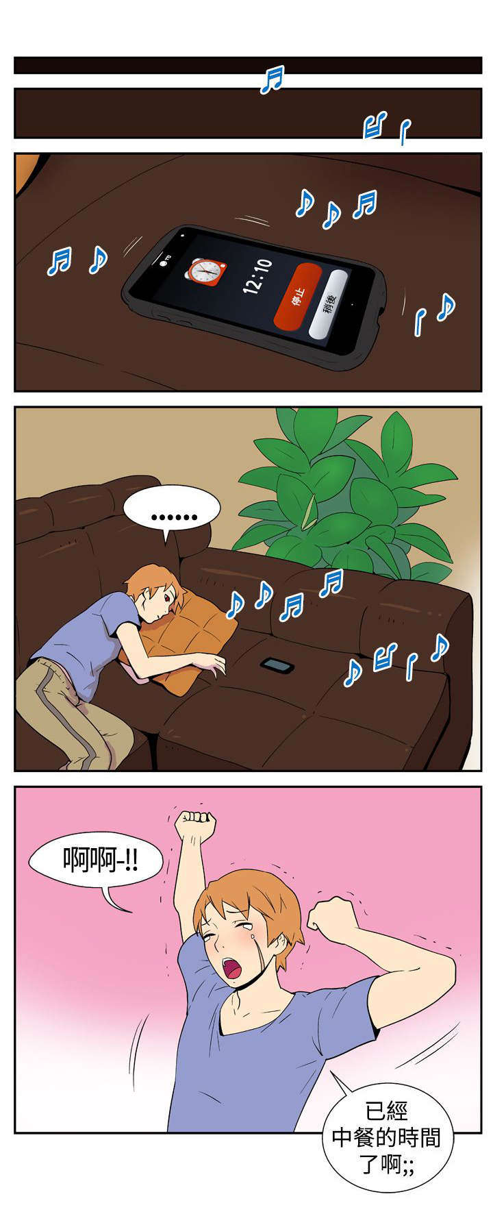 隐居宅女漫画,第8章：对立2图